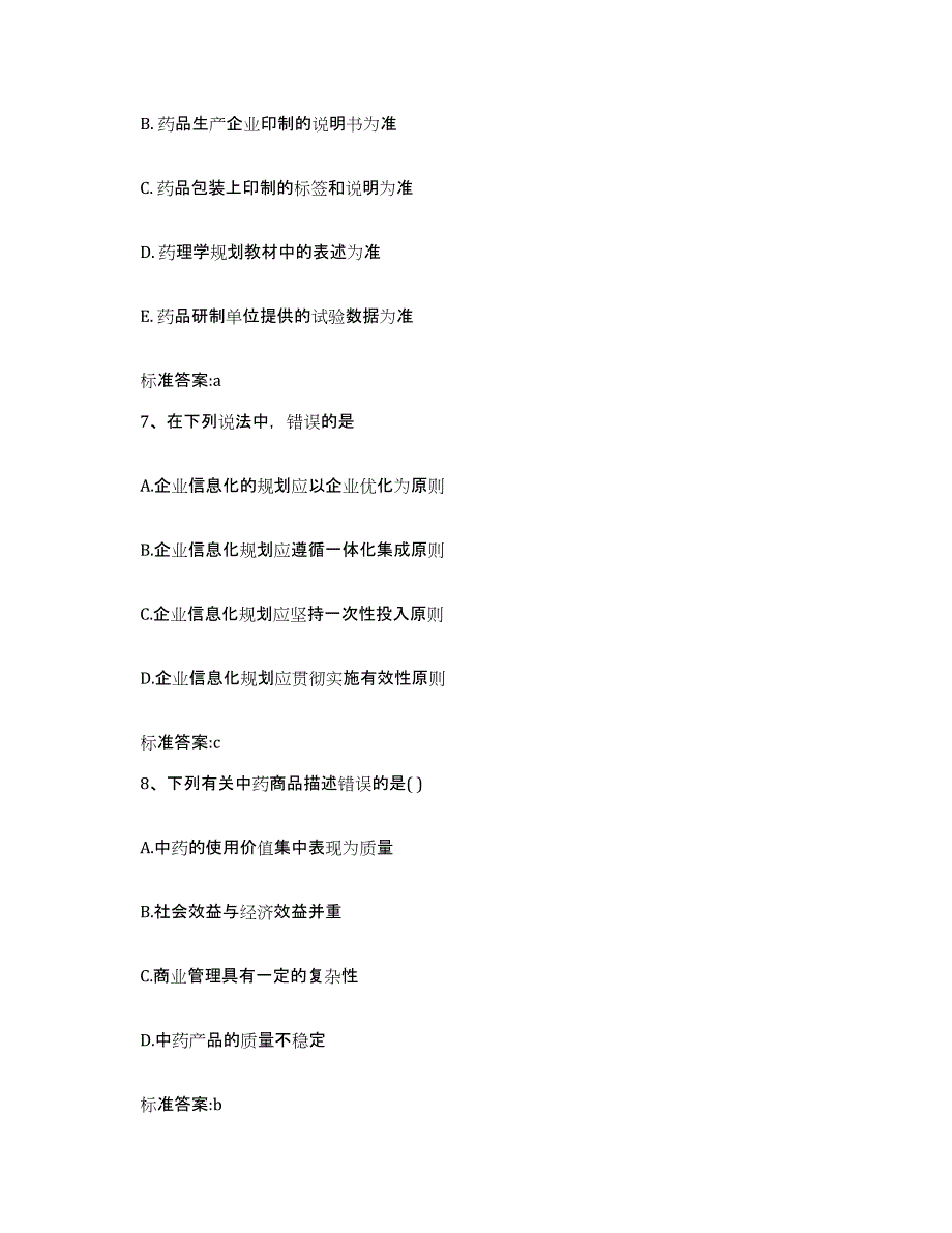 2022年度内蒙古自治区巴彦淖尔市五原县执业药师继续教育考试试题及答案_第3页