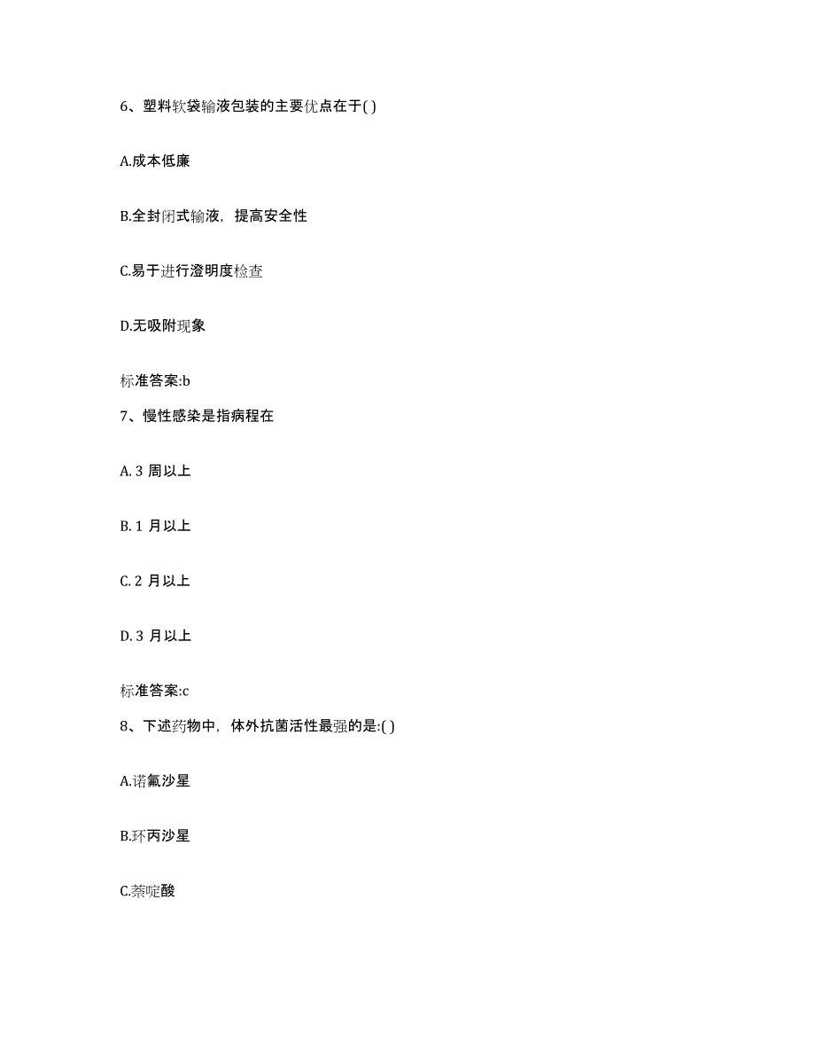 2022年度四川省阿坝藏族羌族自治州红原县执业药师继续教育考试考前冲刺模拟试卷B卷含答案_第3页