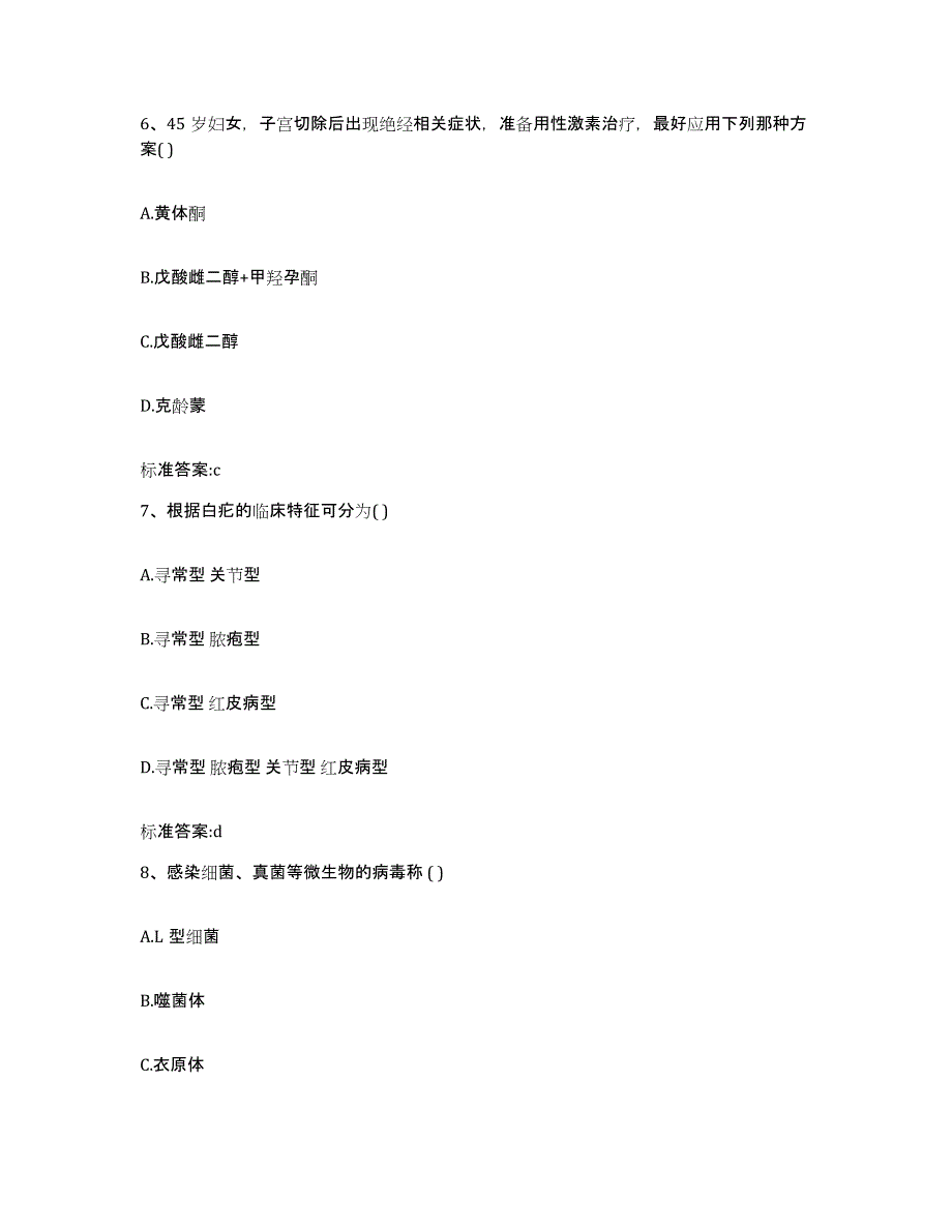 2022年度山东省烟台市牟平区执业药师继续教育考试通关提分题库及完整答案_第3页