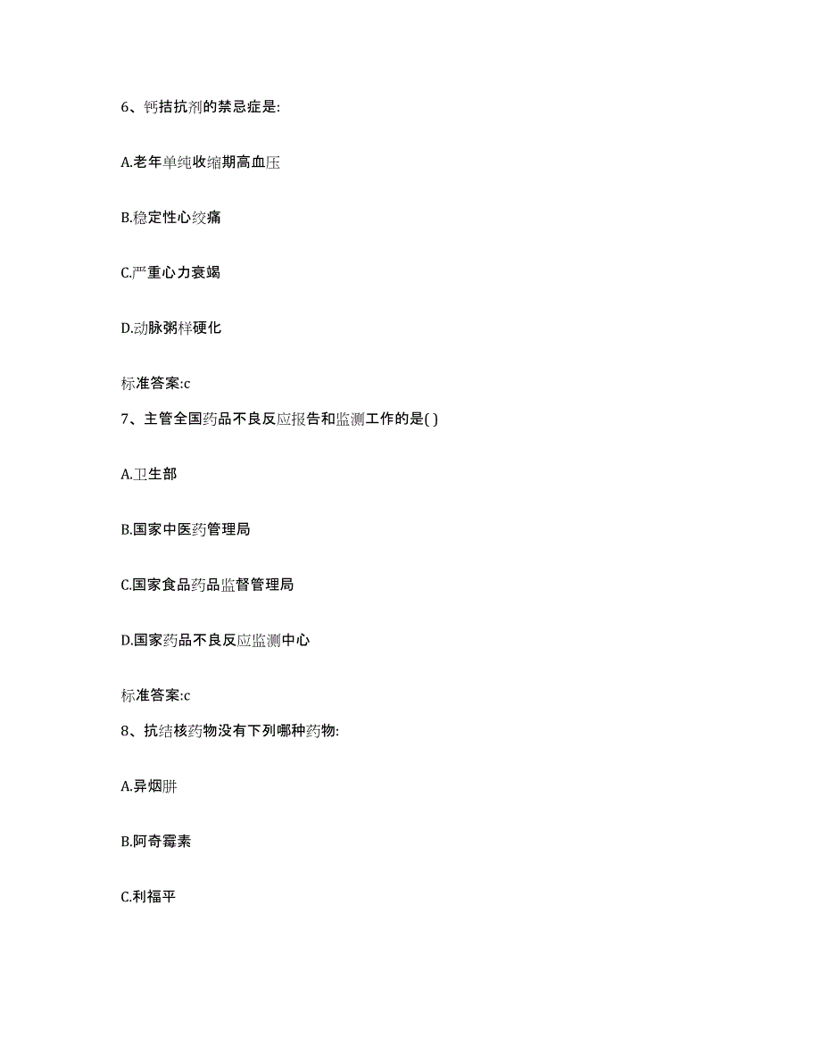 2022-2023年度河北省邯郸市执业药师继续教育考试题库检测试卷A卷附答案_第3页