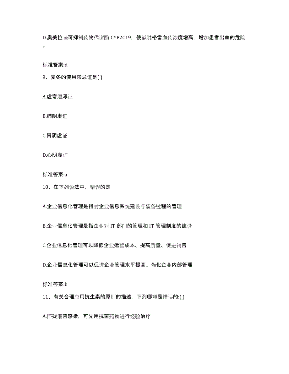 2022-2023年度湖北省荆州市监利县执业药师继续教育考试真题练习试卷B卷附答案_第4页