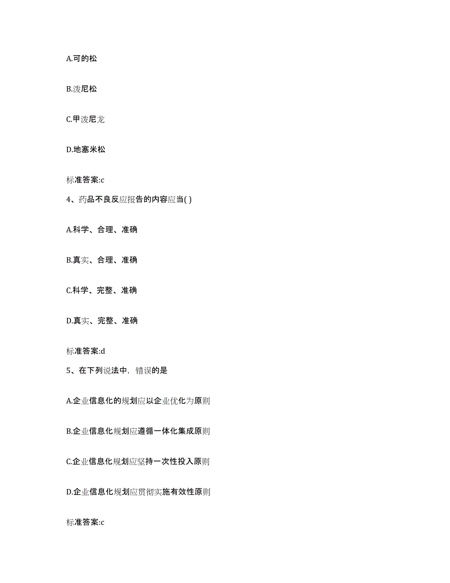 2022-2023年度河北省张家口市怀安县执业药师继续教育考试题库检测试卷B卷附答案_第2页