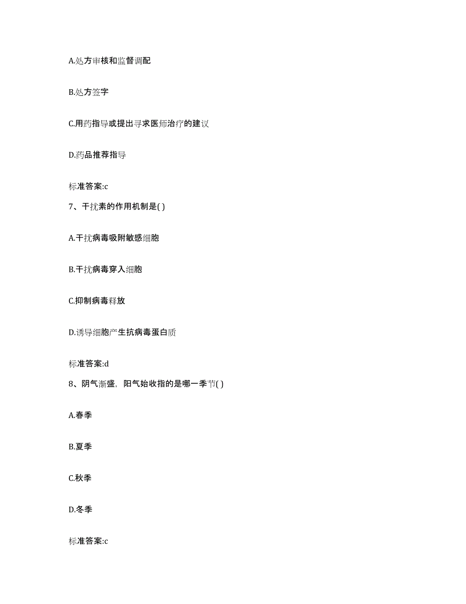 2022-2023年度湖北省十堰市茅箭区执业药师继续教育考试模拟题库及答案_第3页