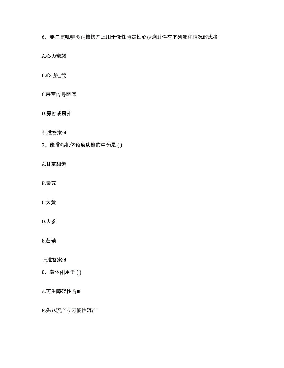 2022年度吉林省白城市洮南市执业药师继续教育考试模拟考试试卷B卷含答案_第3页