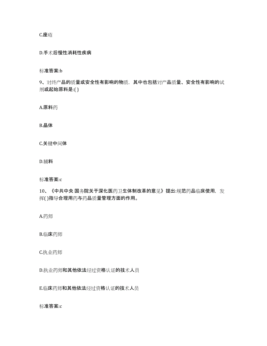 2022年度吉林省白城市洮南市执业药师继续教育考试模拟考试试卷B卷含答案_第4页