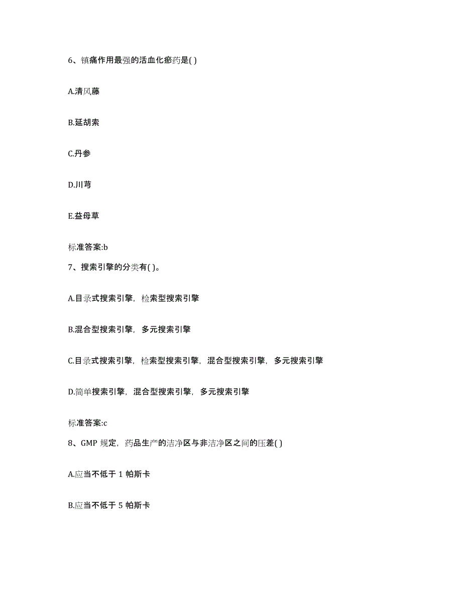 2022-2023年度河南省三门峡市卢氏县执业药师继续教育考试模拟题库及答案_第3页