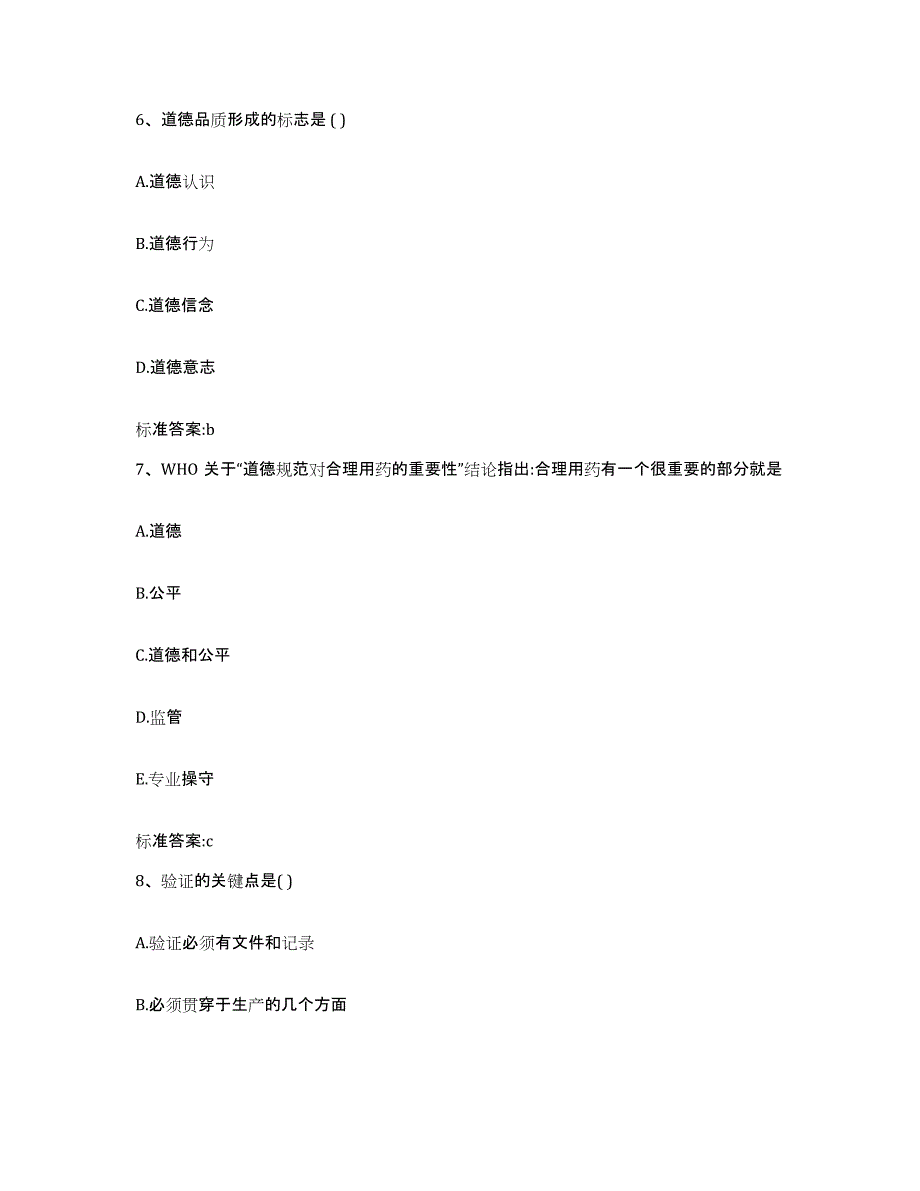 2022-2023年度河南省周口市沈丘县执业药师继续教育考试模拟考试试卷A卷含答案_第3页