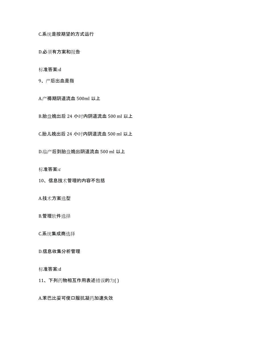 2022-2023年度河南省周口市沈丘县执业药师继续教育考试模拟考试试卷A卷含答案_第4页