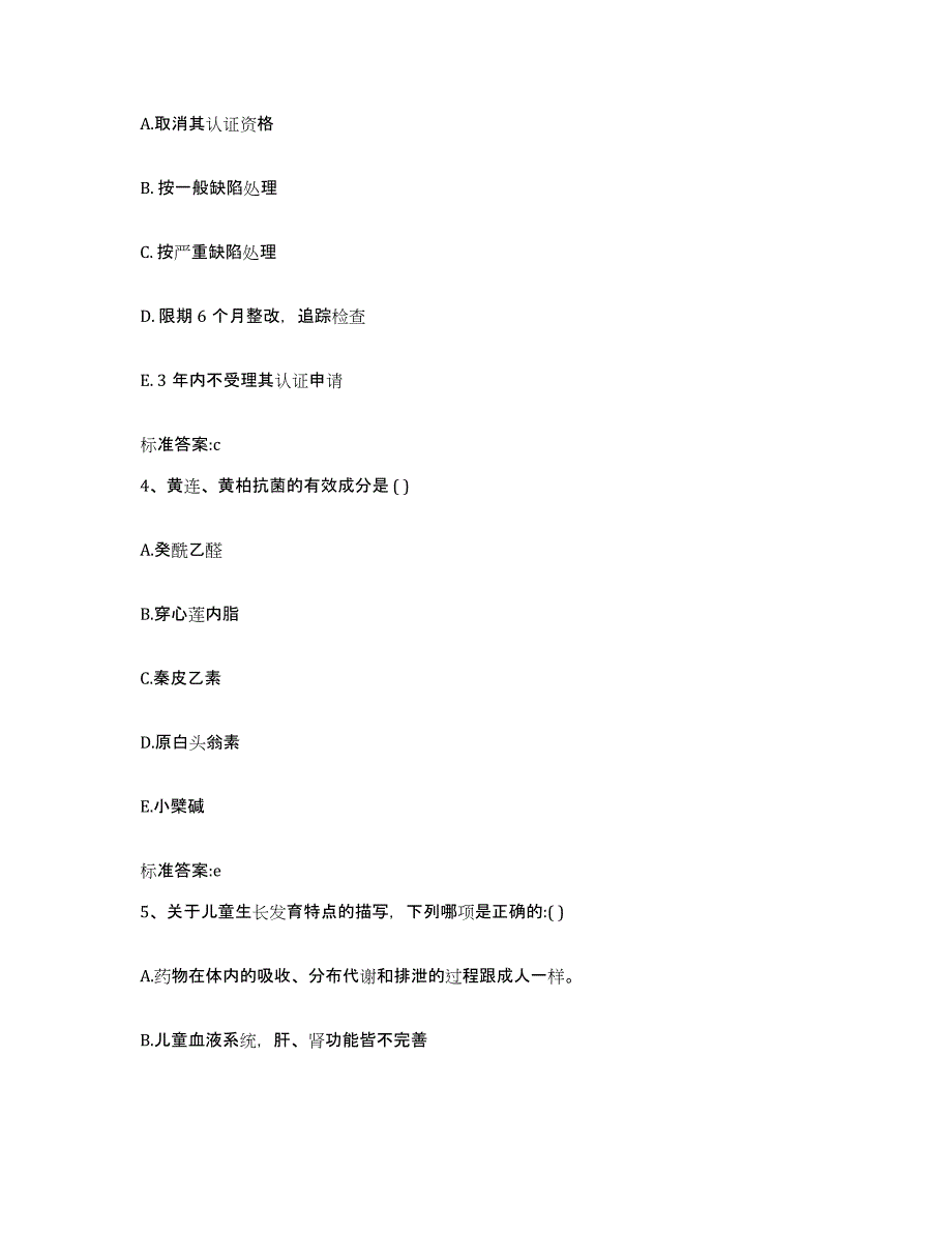 2022年度云南省曲靖市麒麟区执业药师继续教育考试题库综合试卷A卷附答案_第2页