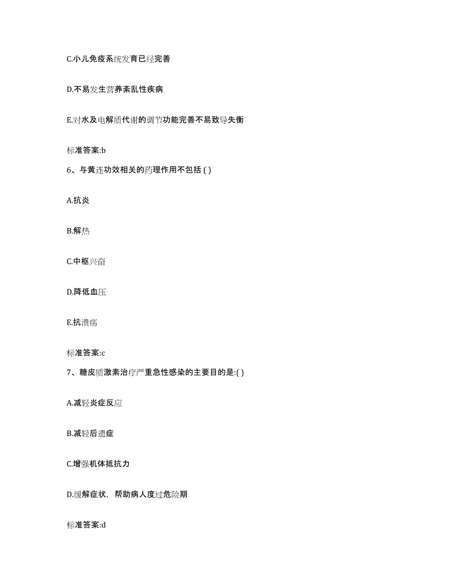 2022年度云南省曲靖市麒麟区执业药师继续教育考试题库综合试卷A卷附答案_第3页