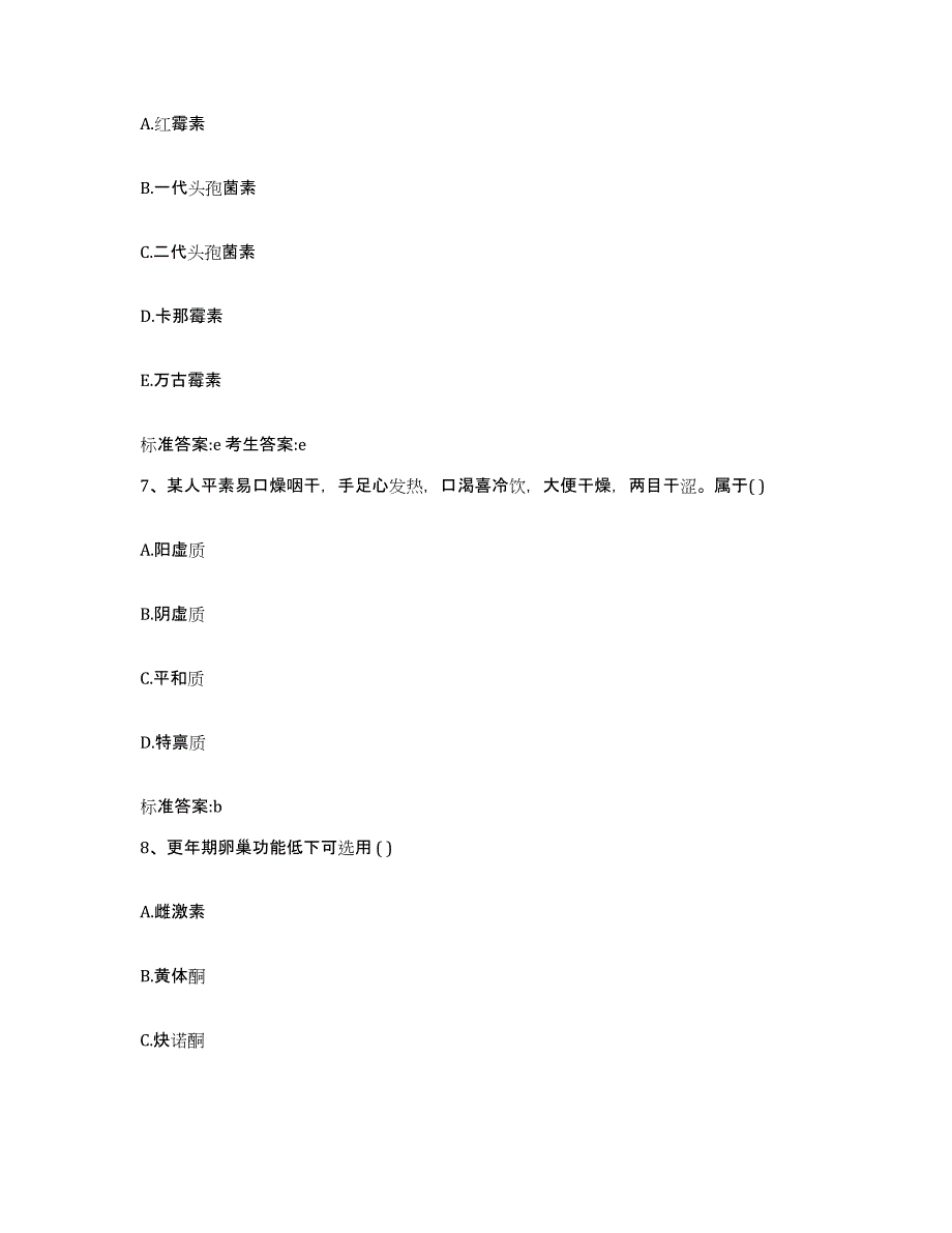 2022-2023年度湖南省岳阳市君山区执业药师继续教育考试题库检测试卷B卷附答案_第3页