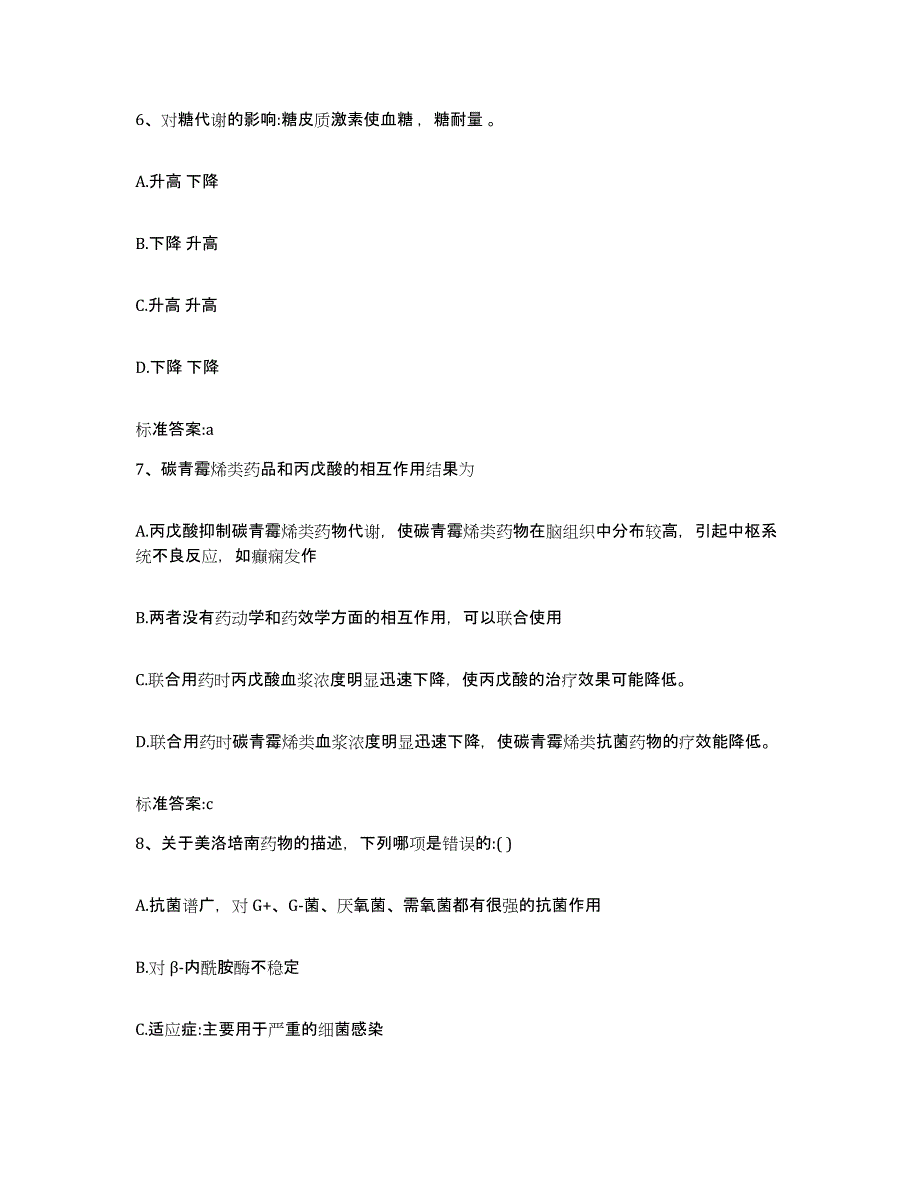 2022年度吉林省延边朝鲜族自治州执业药师继续教育考试模拟考试试卷A卷含答案_第3页