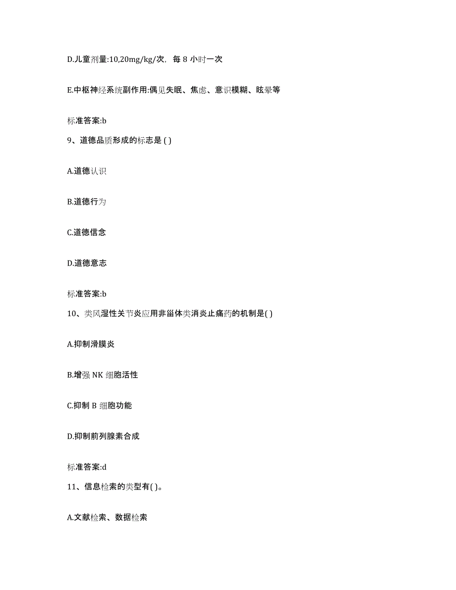 2022年度吉林省延边朝鲜族自治州执业药师继续教育考试模拟考试试卷A卷含答案_第4页