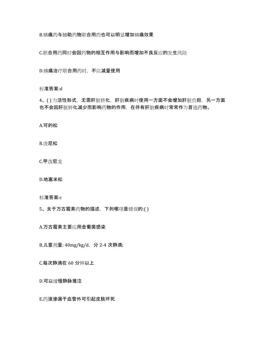 2022-2023年度浙江省杭州市江干区执业药师继续教育考试试题及答案_第2页