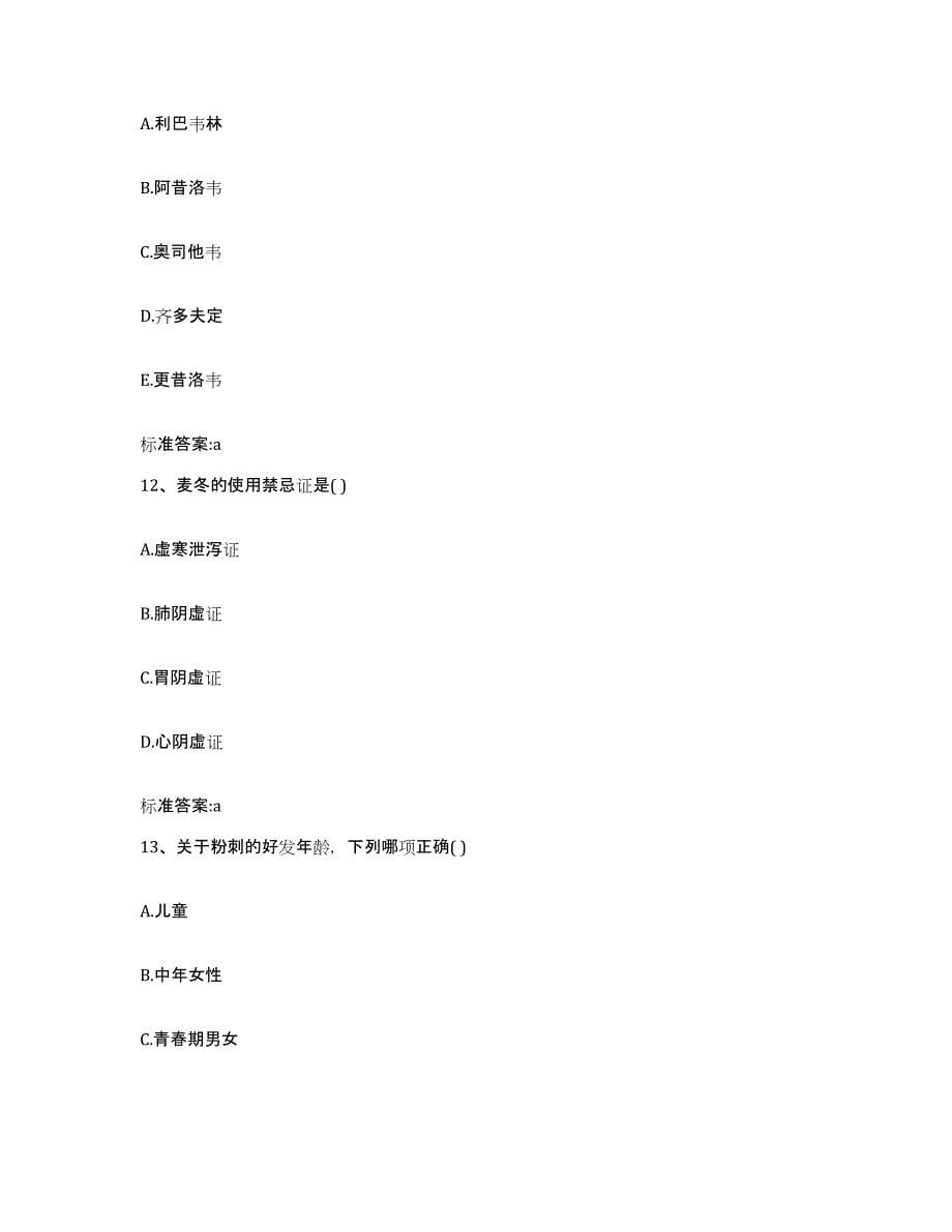 2022-2023年度浙江省杭州市江干区执业药师继续教育考试试题及答案_第5页