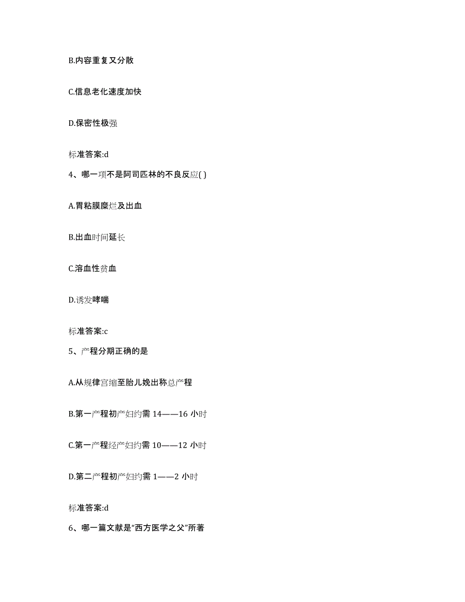 2022-2023年度江西省上饶市信州区执业药师继续教育考试真题练习试卷A卷附答案_第2页