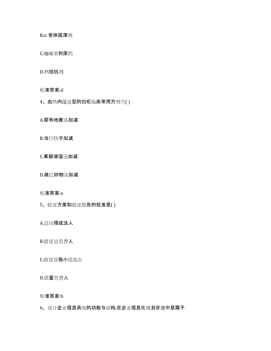 2022-2023年度甘肃省甘南藏族自治州迭部县执业药师继续教育考试提升训练试卷A卷附答案_第2页