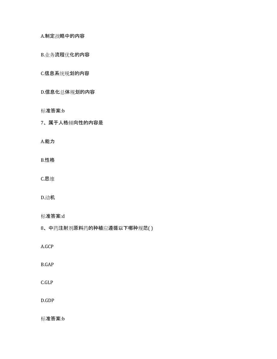 2022-2023年度甘肃省甘南藏族自治州迭部县执业药师继续教育考试提升训练试卷A卷附答案_第3页