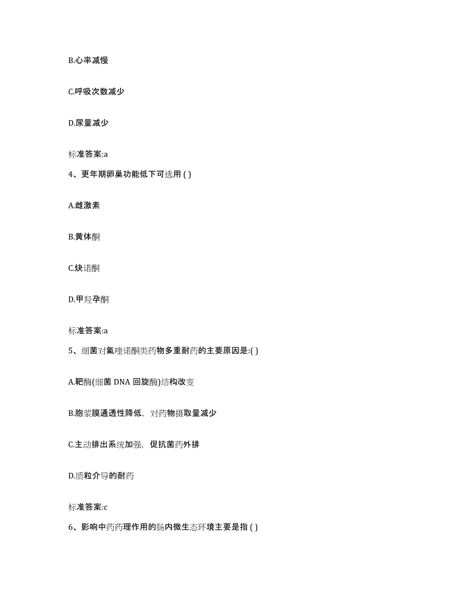 2022年度四川省泸州市叙永县执业药师继续教育考试试题及答案_第2页