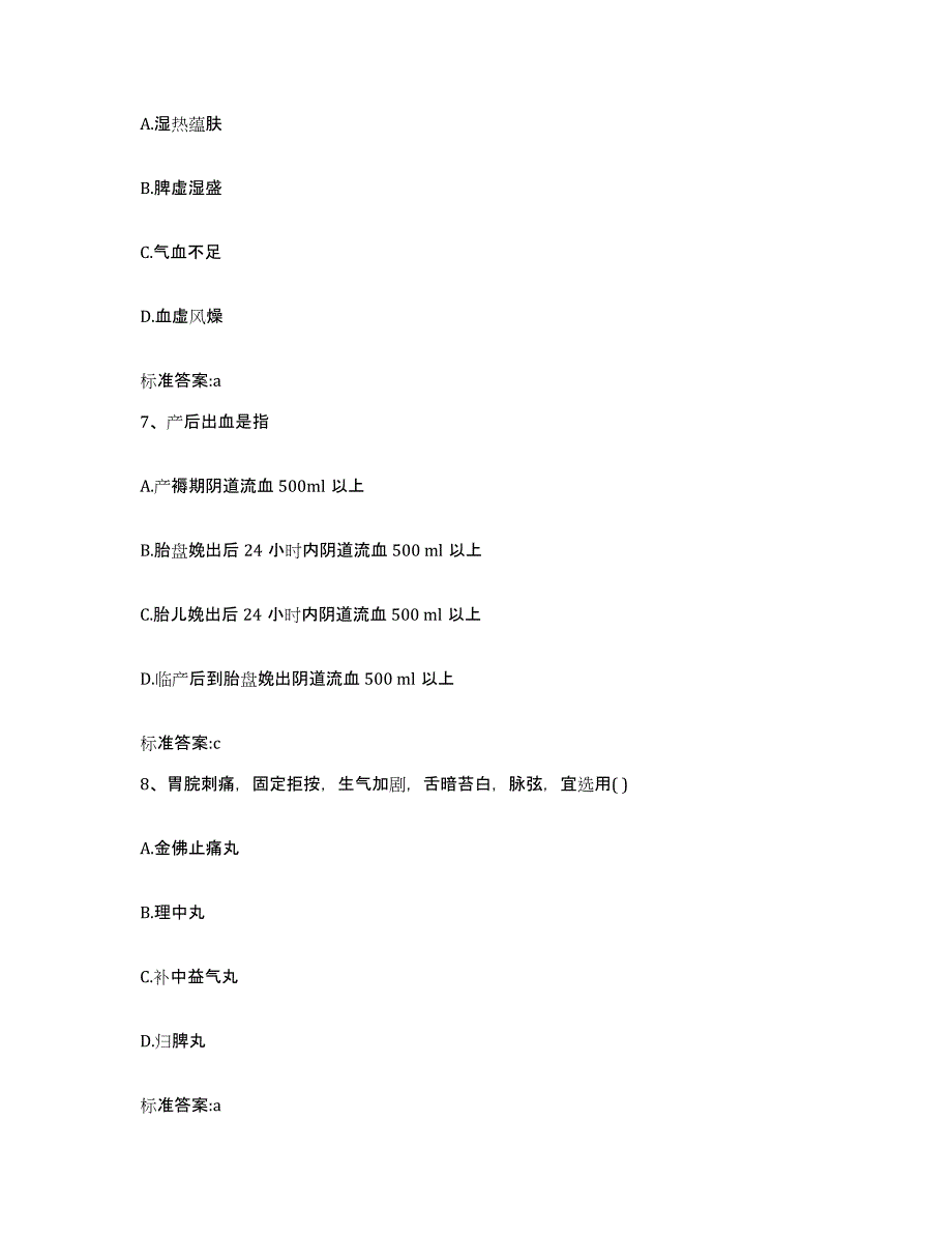 2022年度四川省广元市旺苍县执业药师继续教育考试通关题库(附带答案)_第3页