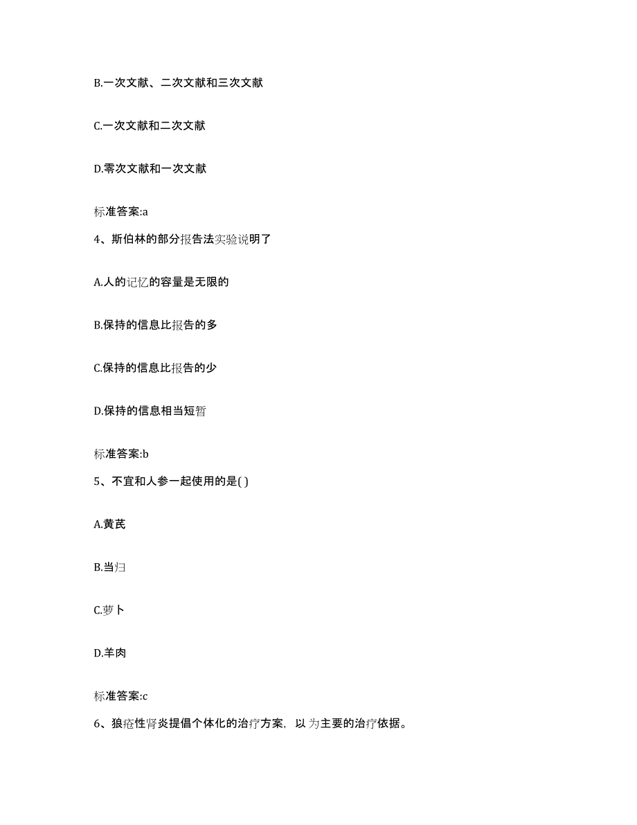 2022年度山西省太原市杏花岭区执业药师继续教育考试典型题汇编及答案_第2页