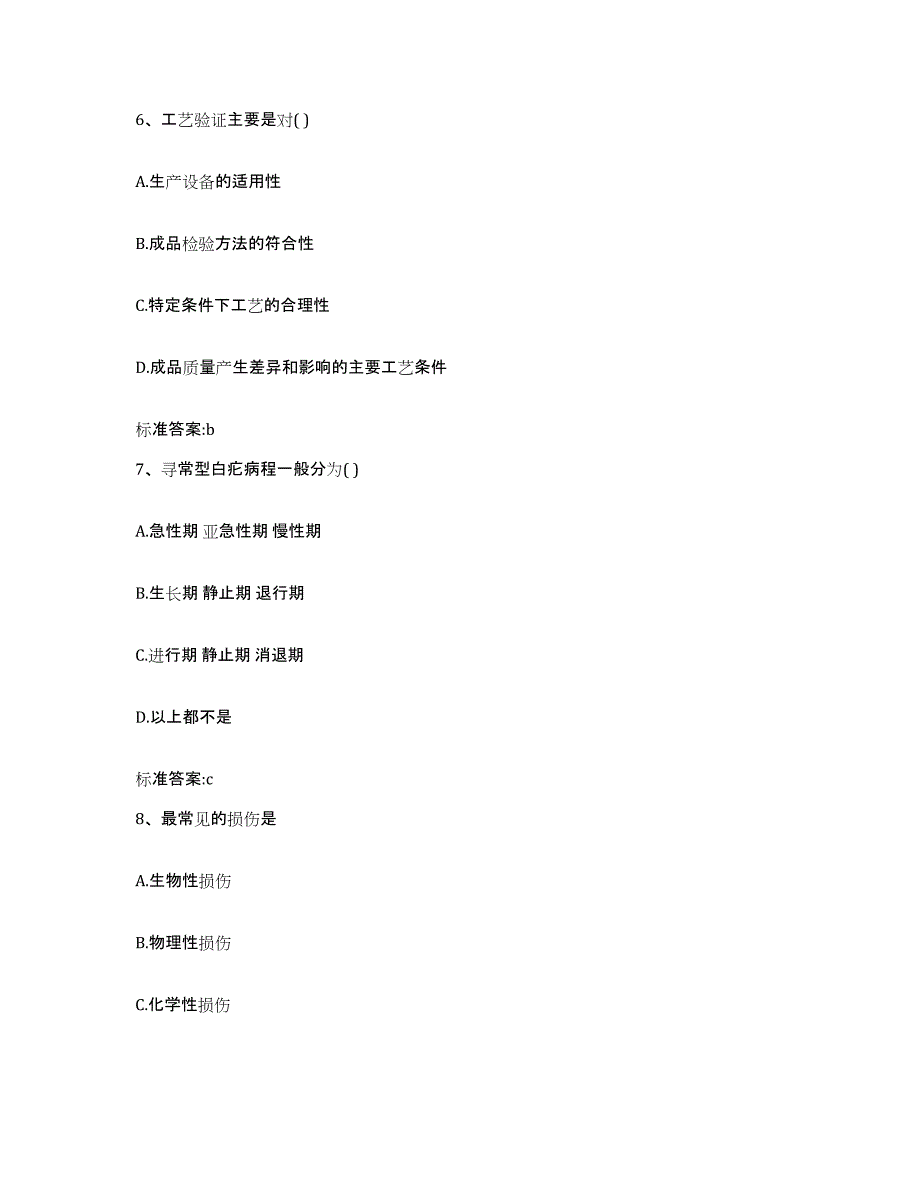 2022-2023年度河北省唐山市遵化市执业药师继续教育考试自我提分评估(附答案)_第3页