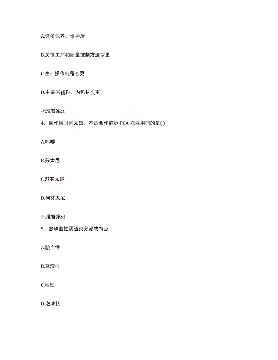 2022年度安徽省宿州市灵璧县执业药师继续教育考试过关检测试卷A卷附答案_第2页