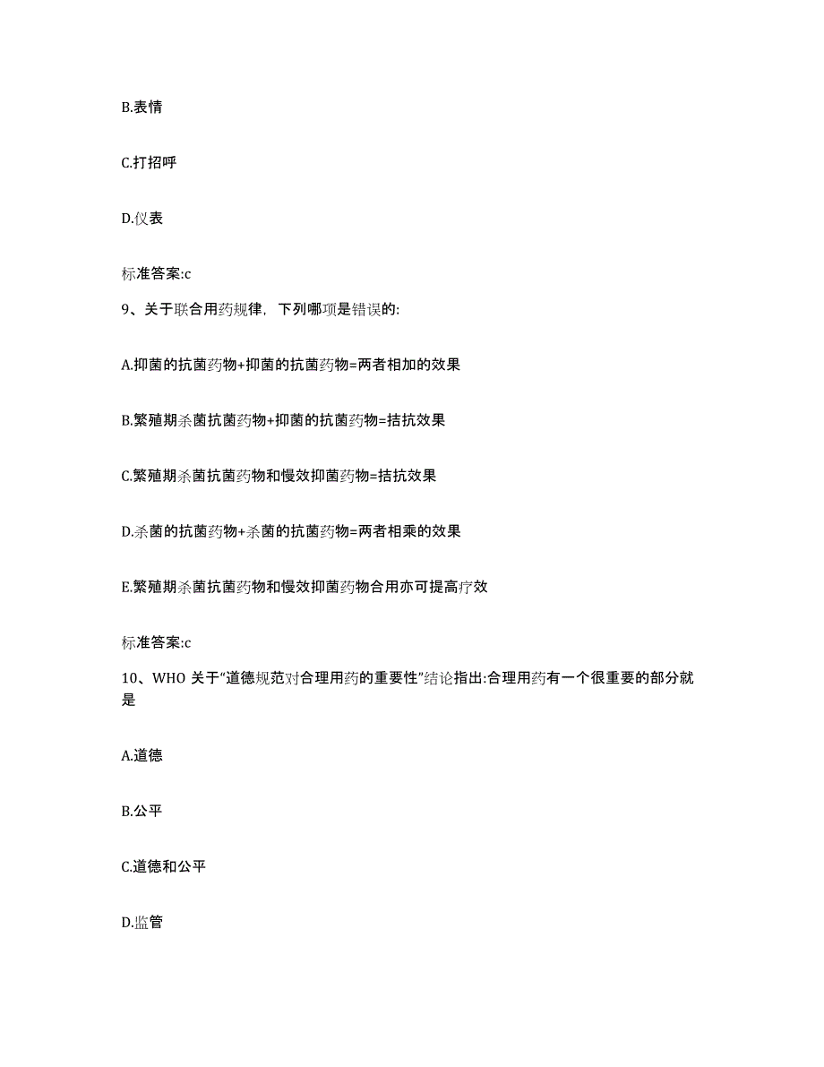 2022年度安徽省宿州市灵璧县执业药师继续教育考试过关检测试卷A卷附答案_第4页