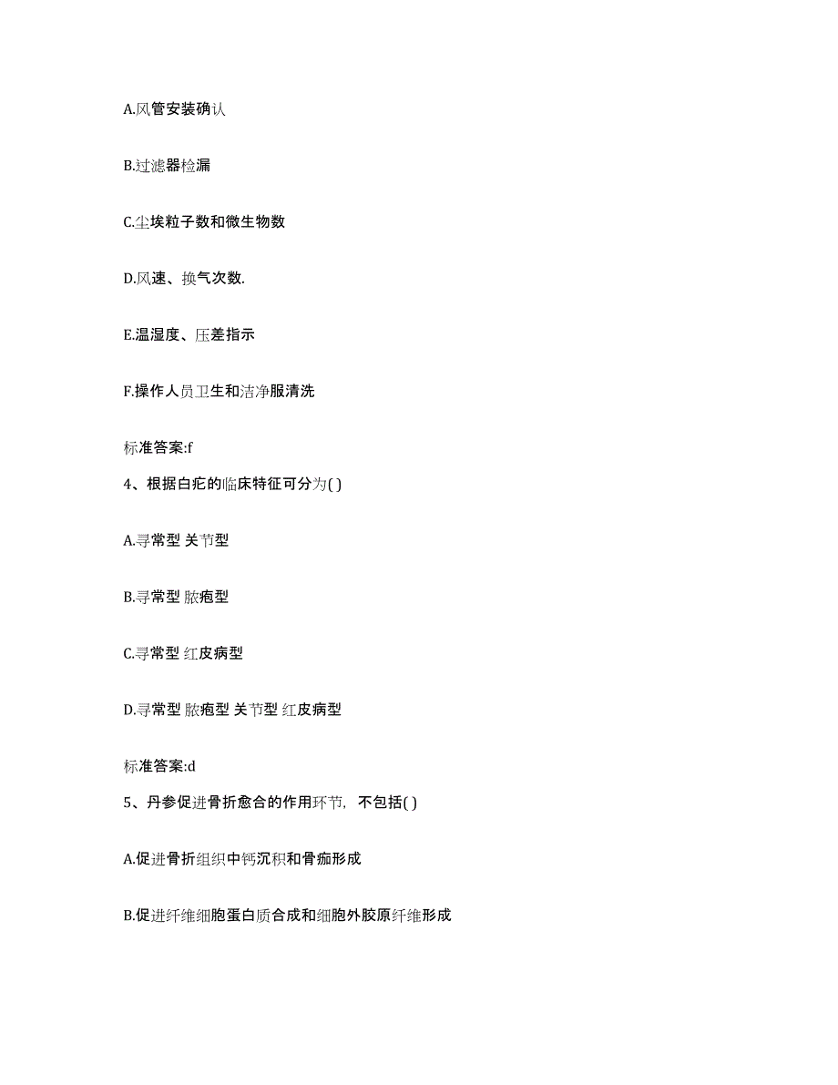 2022-2023年度山西省长治市沁源县执业药师继续教育考试全真模拟考试试卷A卷含答案_第2页