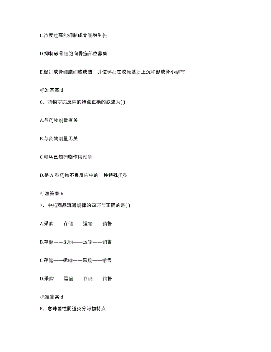 2022-2023年度山西省长治市沁源县执业药师继续教育考试全真模拟考试试卷A卷含答案_第3页