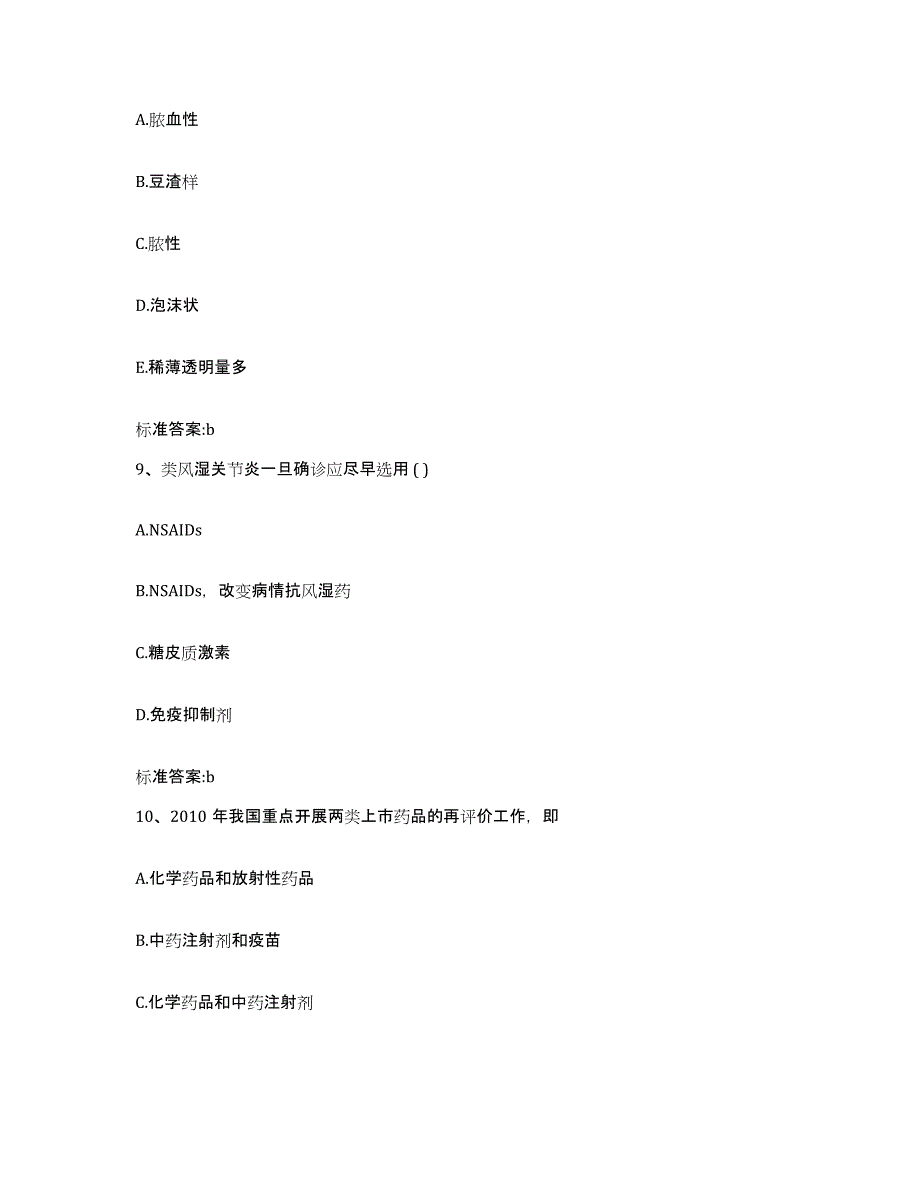 2022-2023年度山西省长治市沁源县执业药师继续教育考试全真模拟考试试卷A卷含答案_第4页