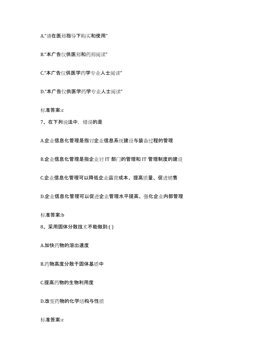 2022-2023年度河北省衡水市武邑县执业药师继续教育考试综合练习试卷B卷附答案_第3页