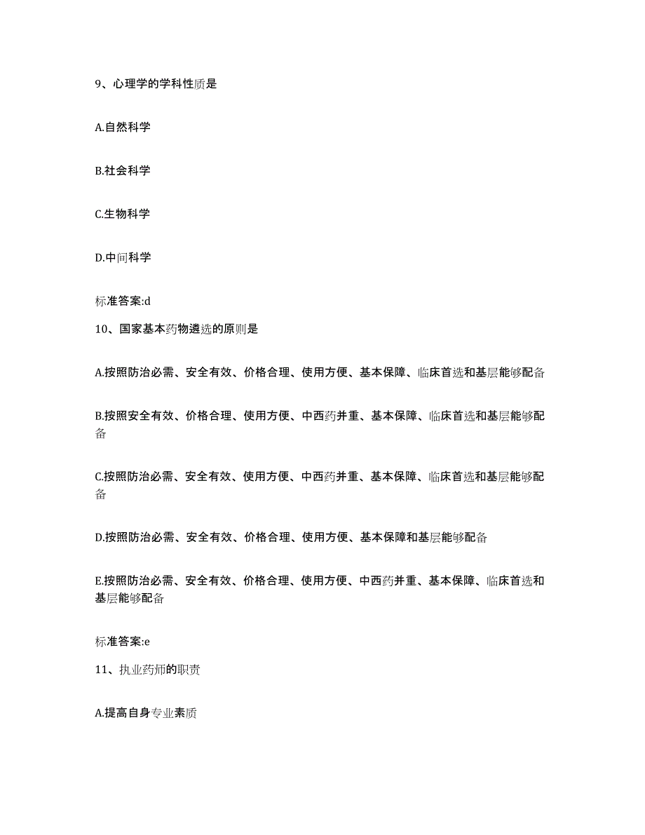 2022-2023年度河北省衡水市武邑县执业药师继续教育考试综合练习试卷B卷附答案_第4页