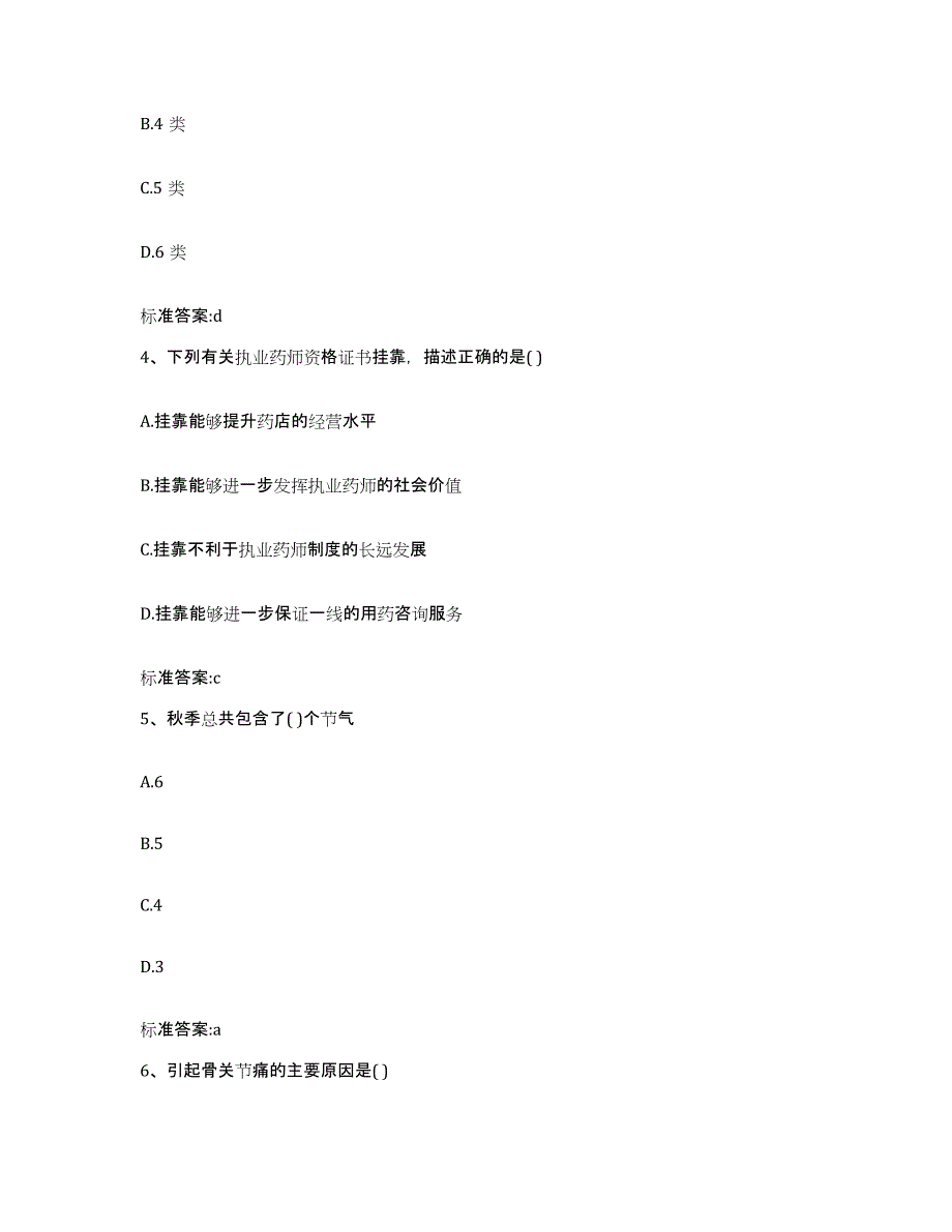 2022年度广西壮族自治区柳州市鱼峰区执业药师继续教育考试自测提分题库加答案_第2页