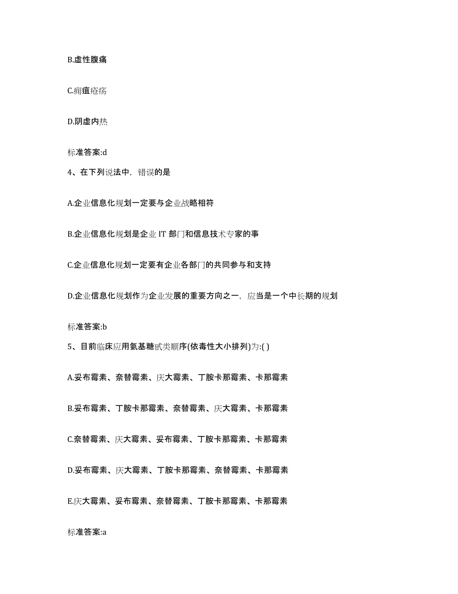 2022-2023年度山西省运城市夏县执业药师继续教育考试真题练习试卷A卷附答案_第2页