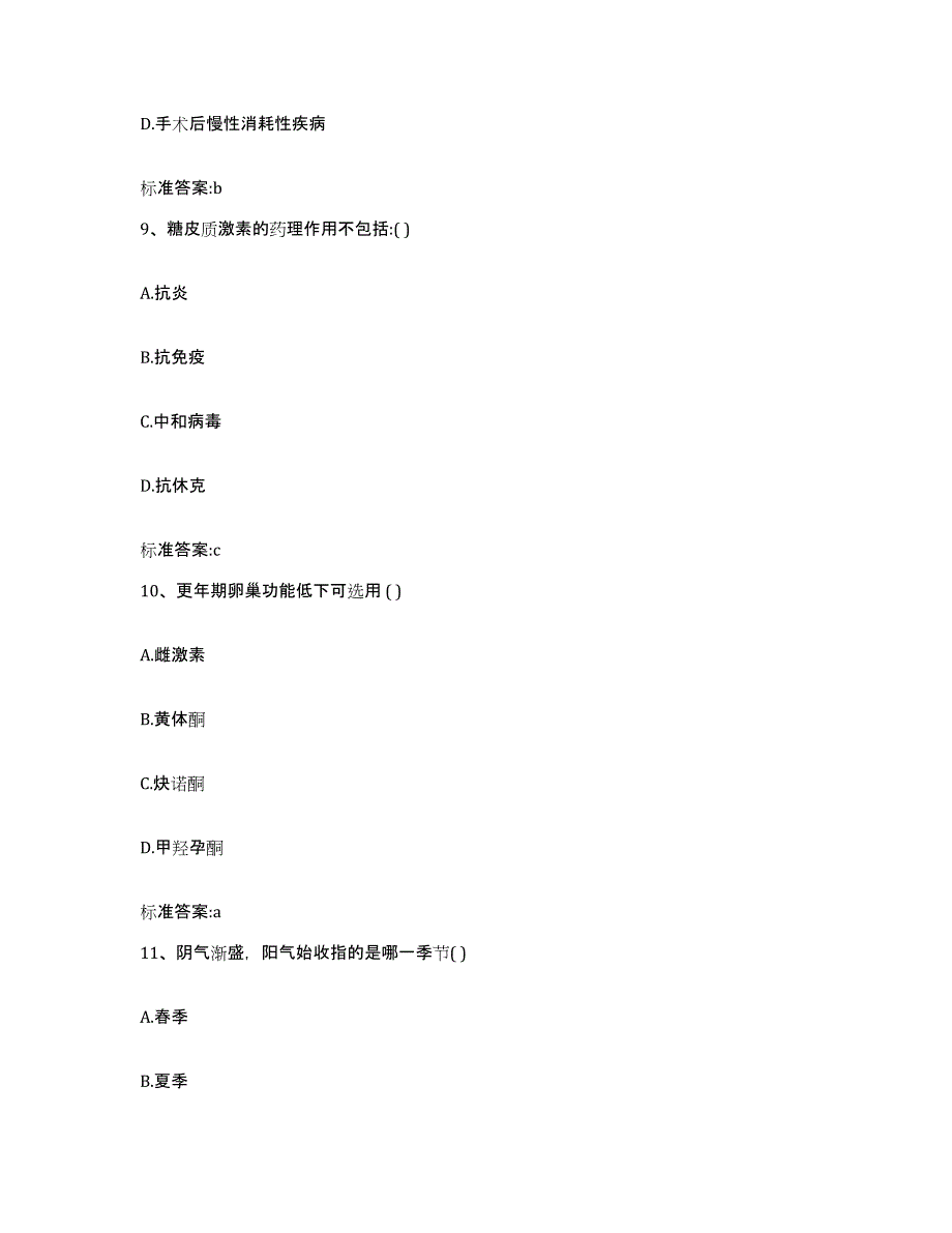 2022-2023年度山西省运城市夏县执业药师继续教育考试真题练习试卷A卷附答案_第4页