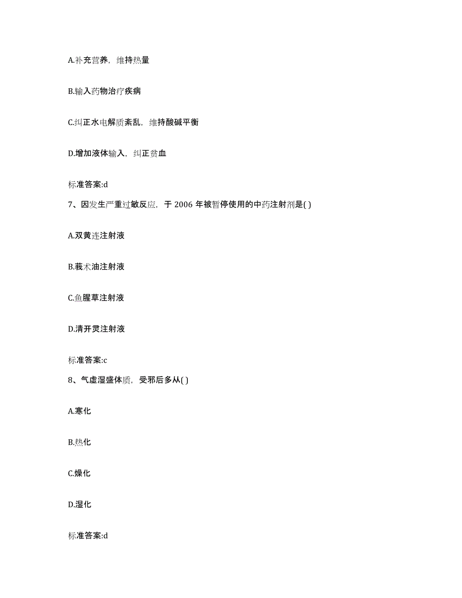 2022-2023年度湖北省十堰市丹江口市执业药师继续教育考试通关提分题库(考点梳理)_第3页