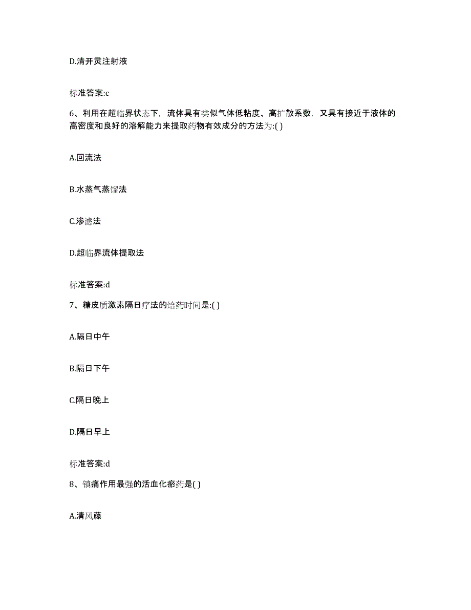 2022年度内蒙古自治区兴安盟执业药师继续教育考试考前自测题及答案_第3页