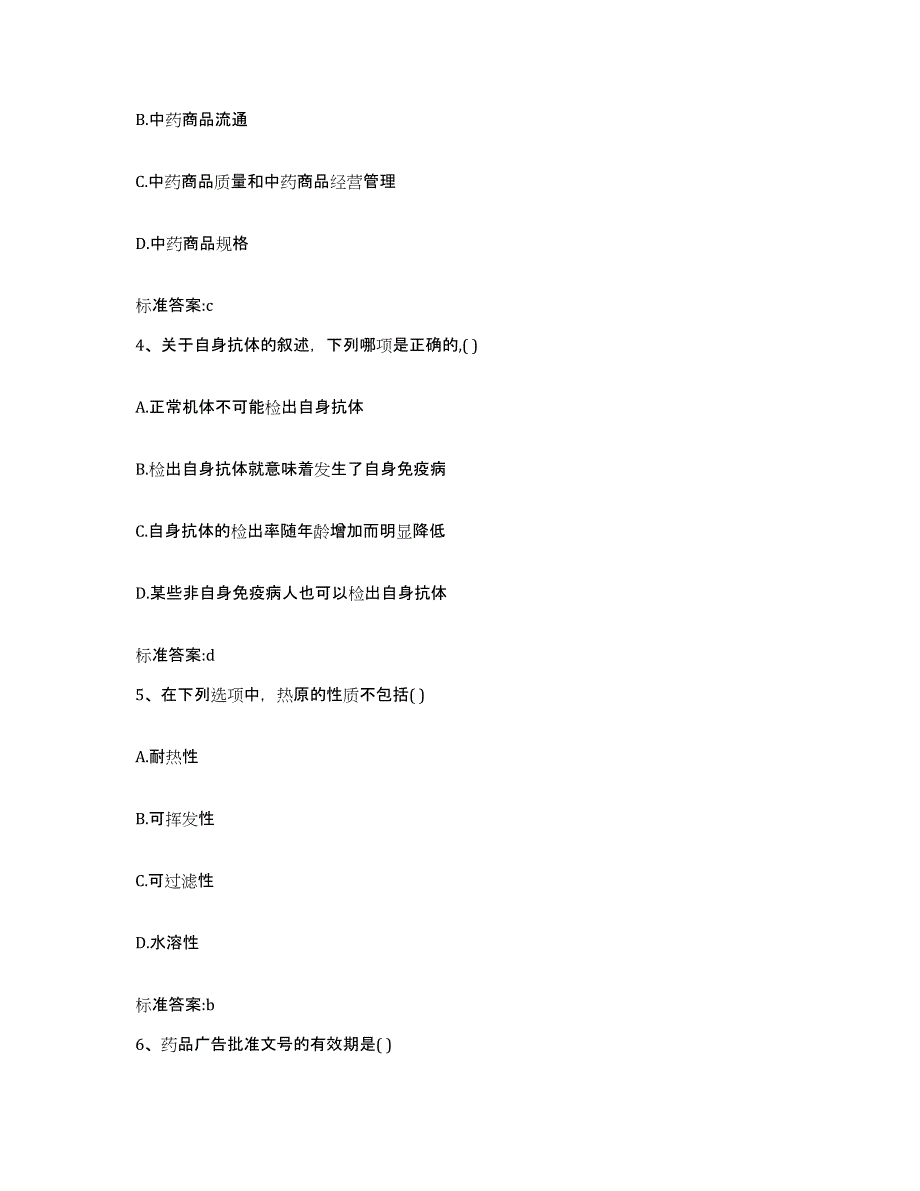 2022年度云南省大理白族自治州永平县执业药师继续教育考试综合练习试卷A卷附答案_第2页