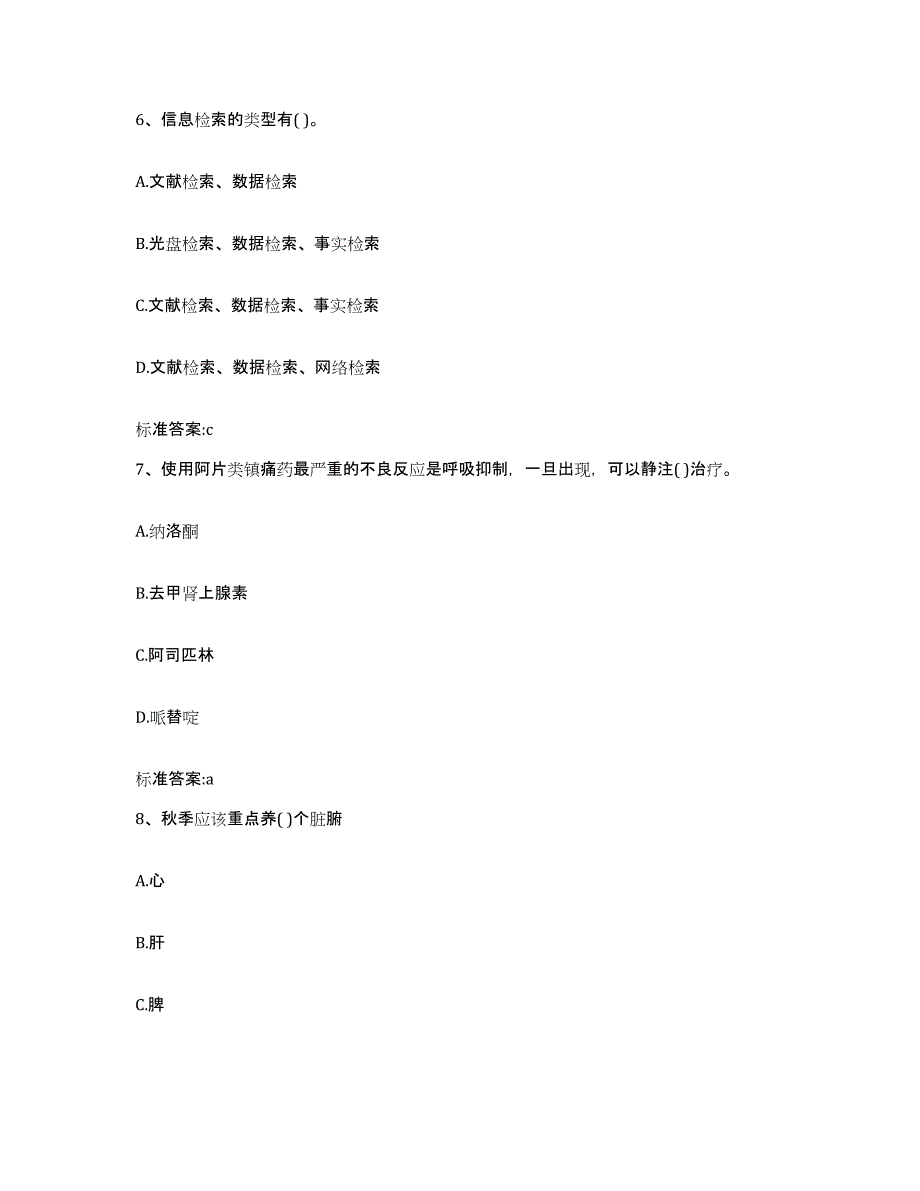 2022年度山东省济南市历城区执业药师继续教育考试题库与答案_第3页