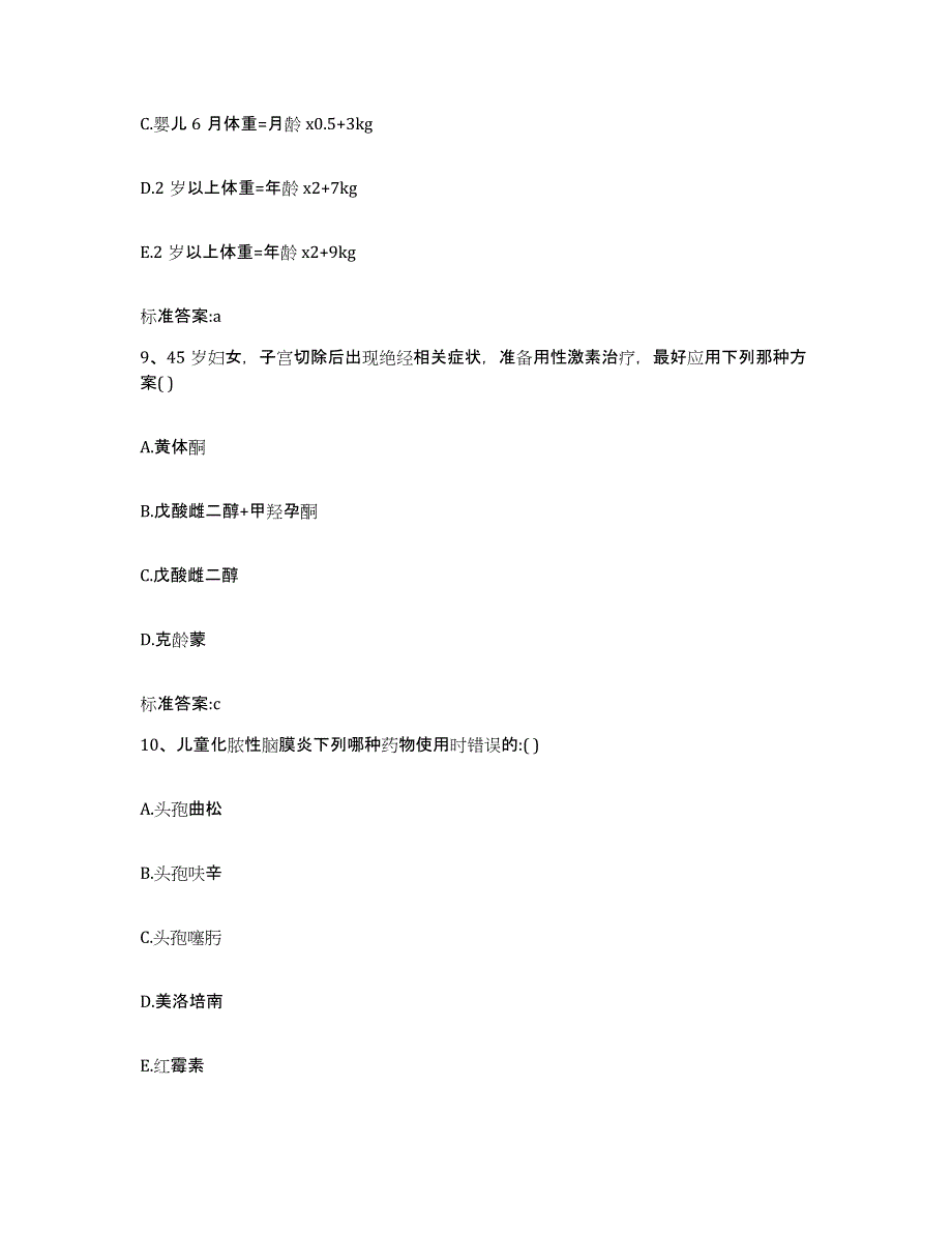 2022-2023年度浙江省宁波市余姚市执业药师继续教育考试全真模拟考试试卷A卷含答案_第4页