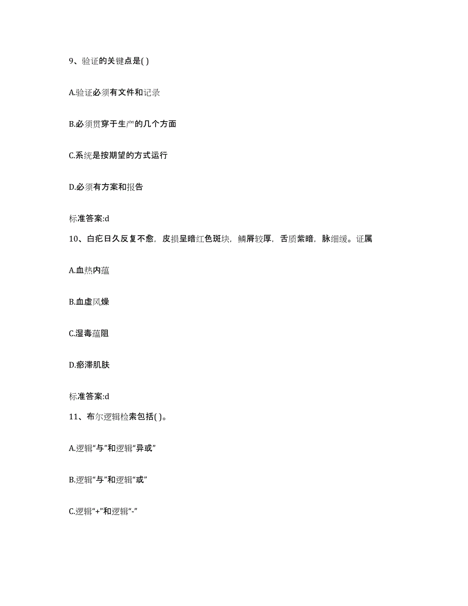 2022-2023年度江苏省南京市江宁区执业药师继续教育考试考试题库_第4页