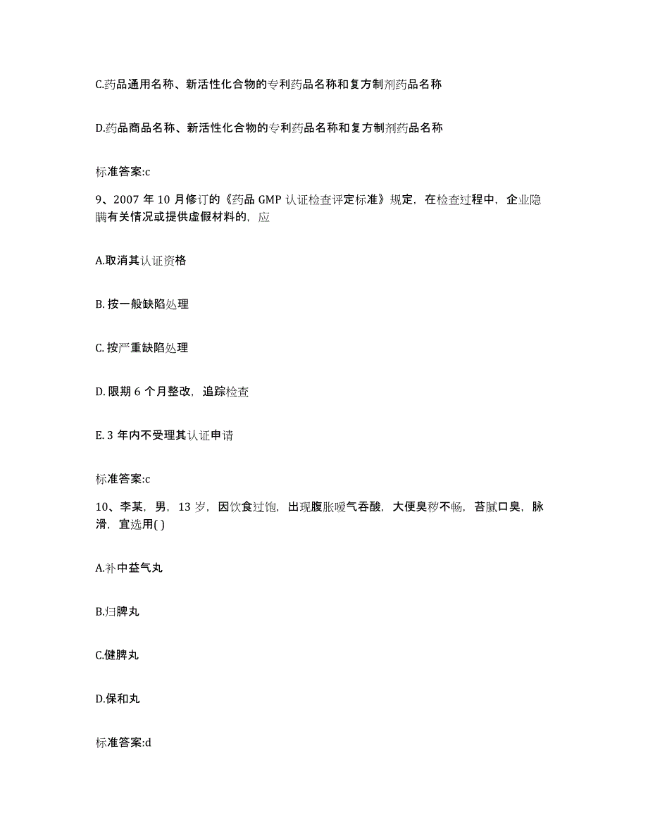 2022-2023年度浙江省杭州市拱墅区执业药师继续教育考试提升训练试卷A卷附答案_第4页