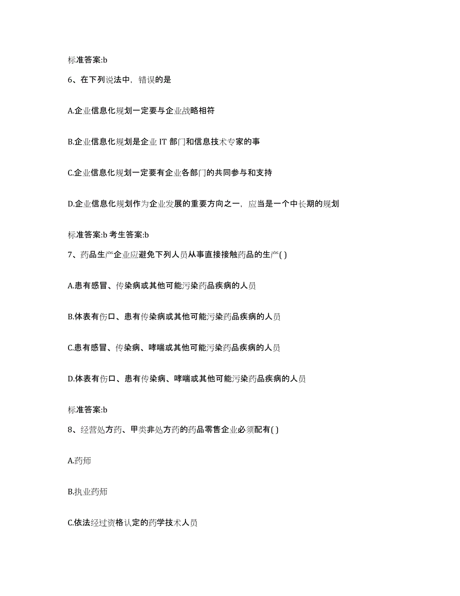 2022年度安徽省滁州市执业药师继续教育考试模拟预测参考题库及答案_第3页