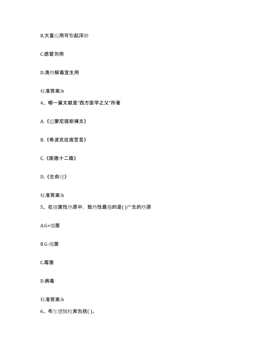 2022-2023年度安徽省淮南市执业药师继续教育考试综合检测试卷A卷含答案_第2页