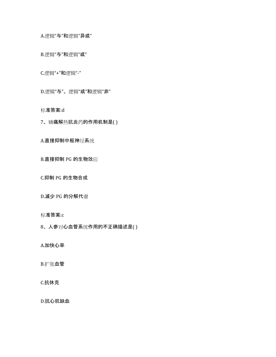 2022-2023年度安徽省淮南市执业药师继续教育考试综合检测试卷A卷含答案_第3页