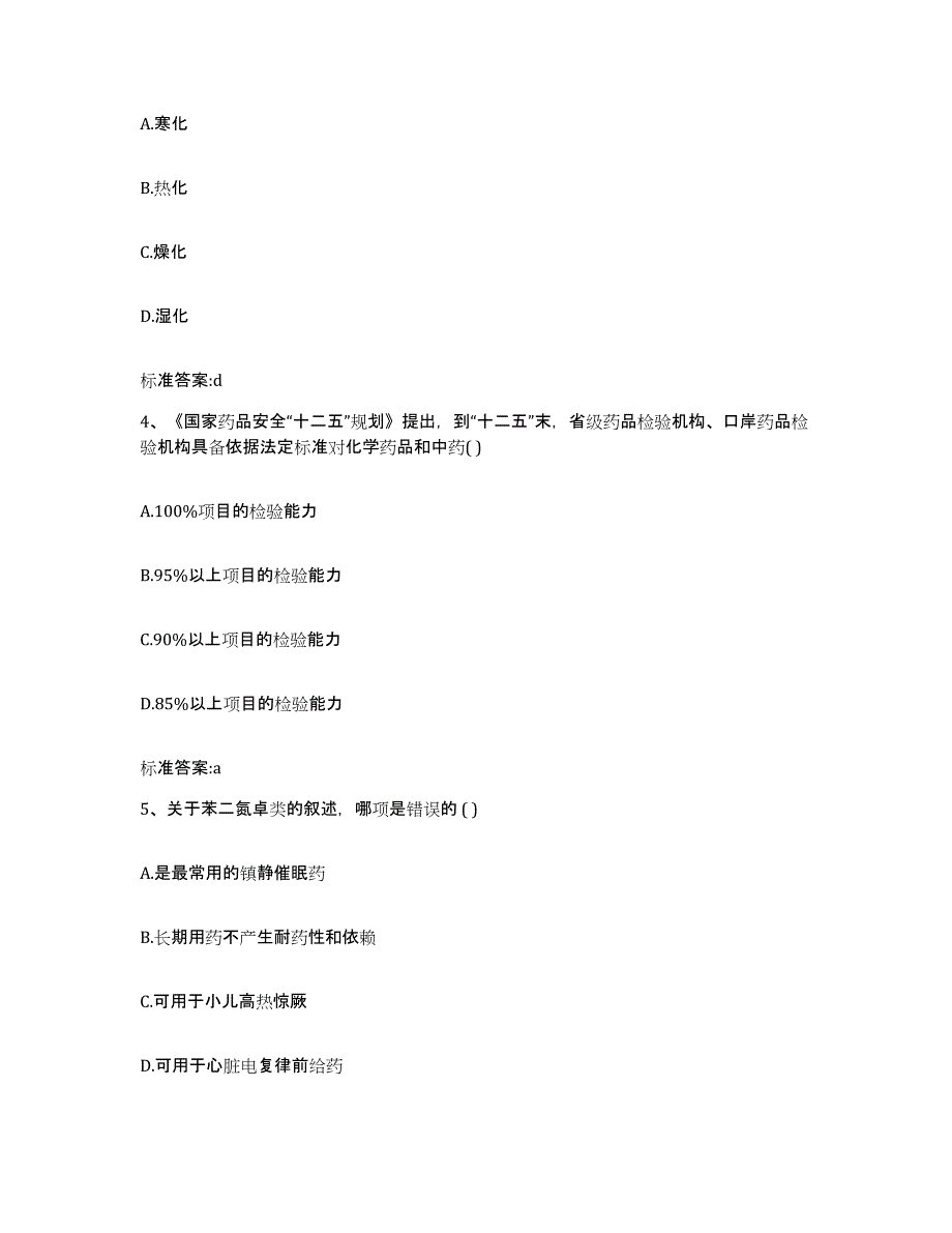 2022-2023年度河南省三门峡市陕县执业药师继续教育考试过关检测试卷B卷附答案_第2页