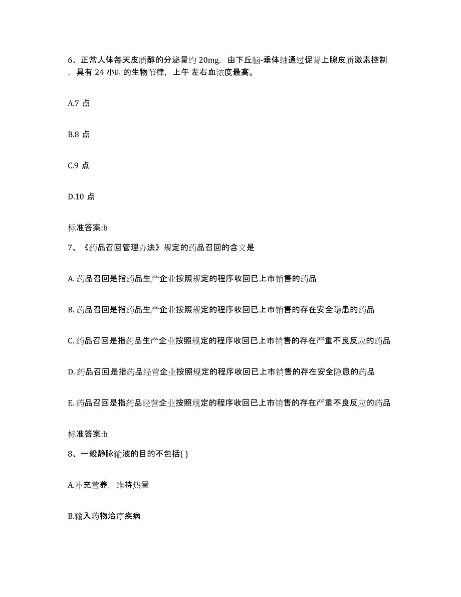 2022年度山西省太原市古交市执业药师继续教育考试能力检测试卷A卷附答案_第3页