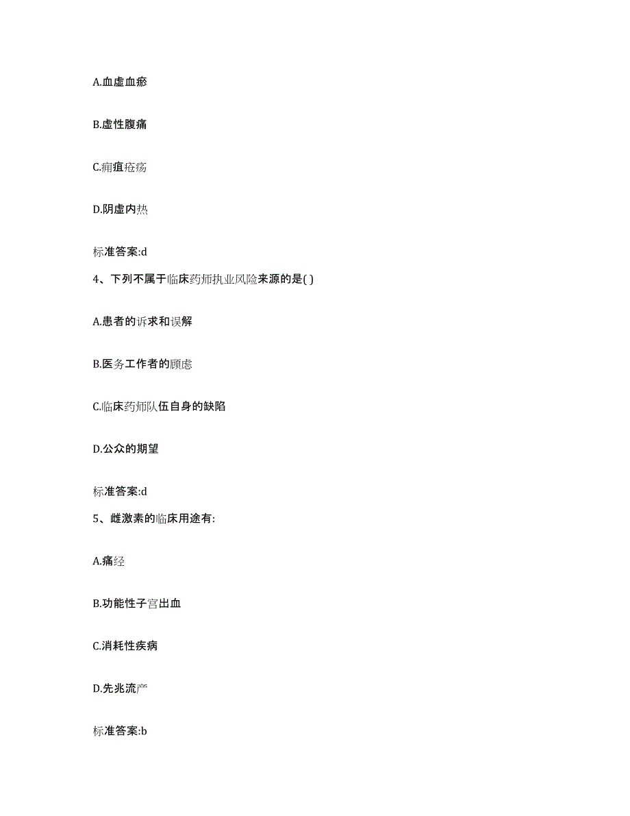 2022年度山西省晋中市介休市执业药师继续教育考试每日一练试卷B卷含答案_第2页