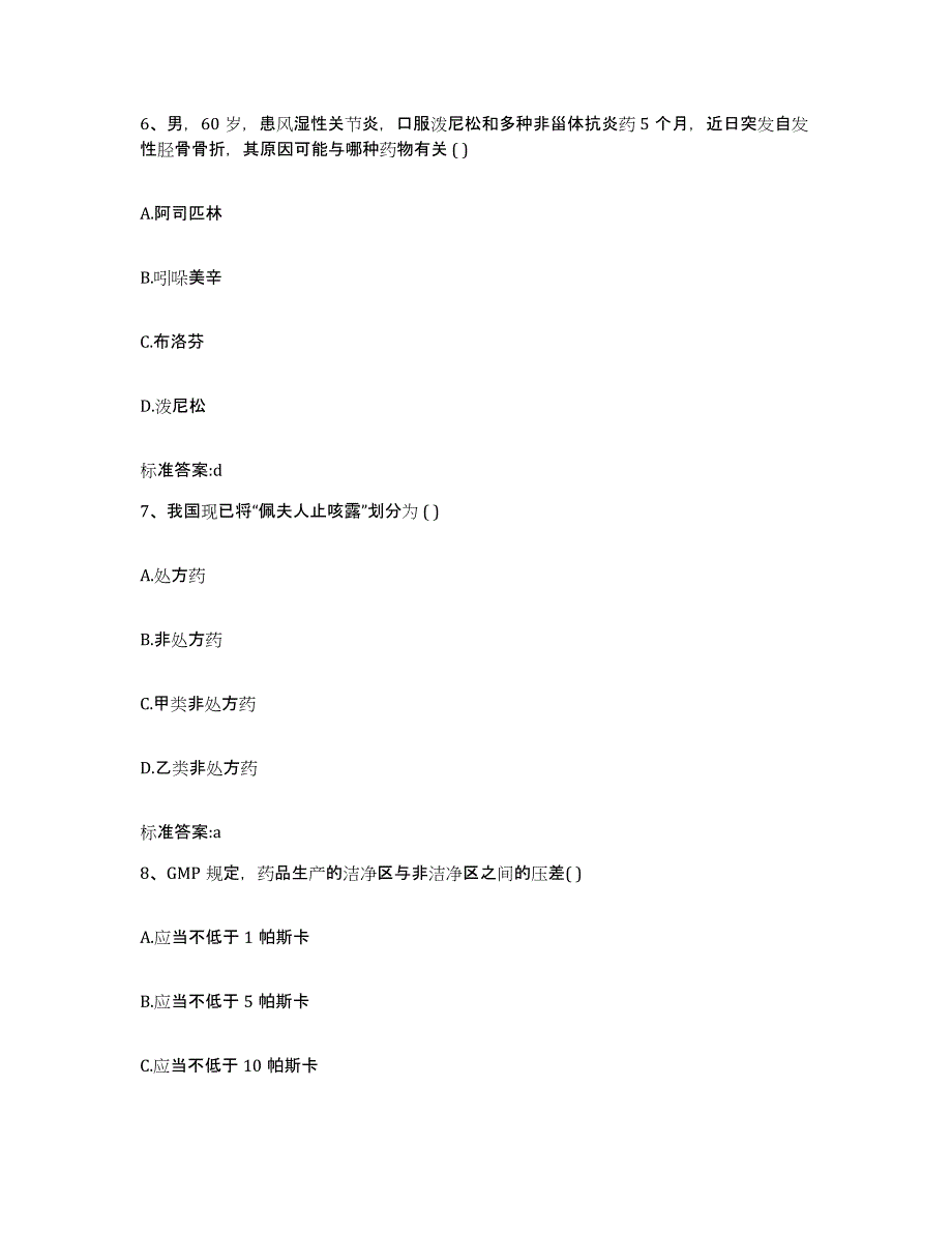 2022年度山西省晋中市介休市执业药师继续教育考试每日一练试卷B卷含答案_第3页